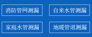 赵县暗管漏水检测