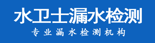 赵县暗管漏水检测